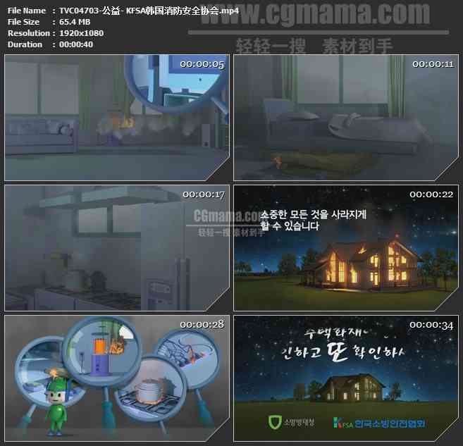 TVC04703-公益- KFSA韩国消防安全协会