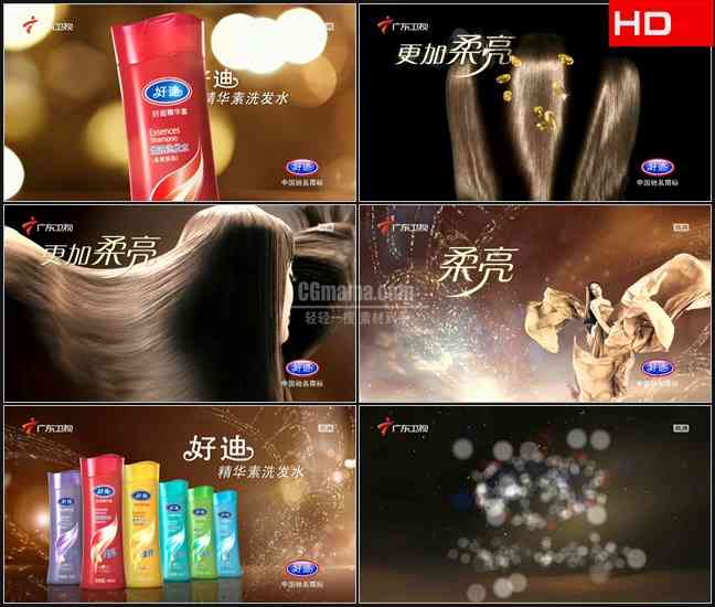 TVC5290化妆品洗发- 好迪精华素 CN