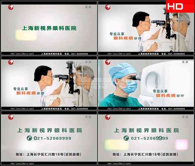TVC5380医药医院- 上海新视界眼科医院
