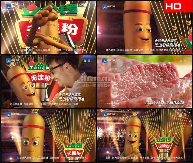 TVC6220食品肉制品- 金锣无淀粉(汪涵) CN